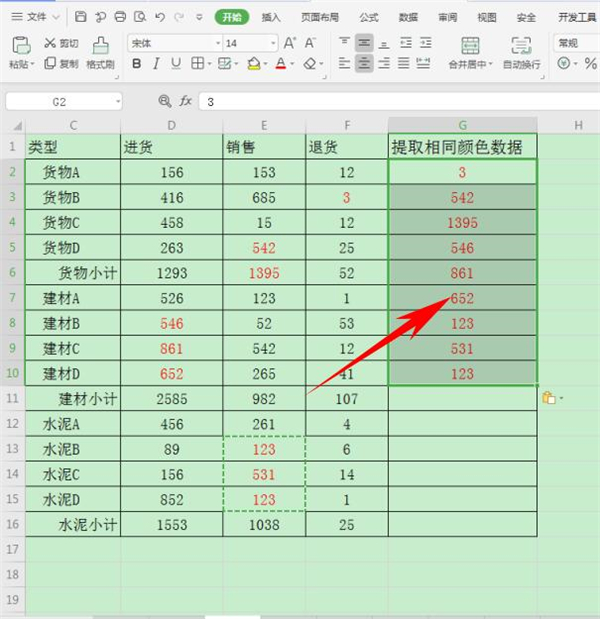 如何在Excel中提取標同一顏色的數(shù)據(jù)？
