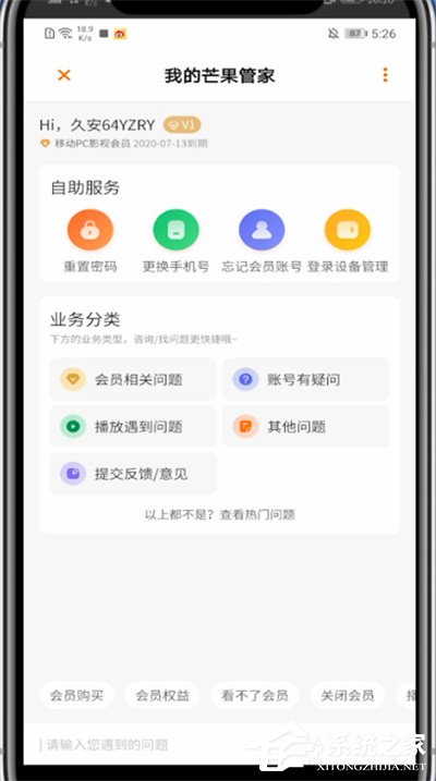 芒果tv使用有問題？別怕，三個(gè)步驟教你聯(lián)系芒果tv客服！