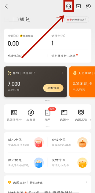 美團(tuán)月付怎么關(guān)閉自動還款