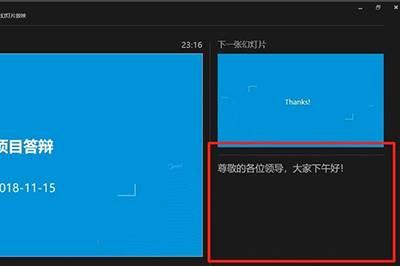 PPT演講如何防止忘詞？演示者視圖的使用方法