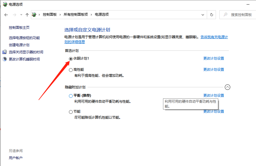 Win10系統電腦怎么設置電腦休眠時間？