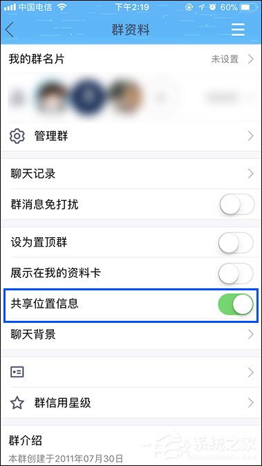 QQ群如何共享地理位置？關(guān)閉QQ共享位置信息的方法