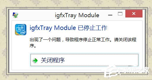 Win8系統(tǒng)igfxTray Module是什么？Win8系統(tǒng)igfxTray Module相關(guān)介紹