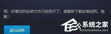 Win10系統(tǒng)下爐石傳說無法下載更新怎么辦？