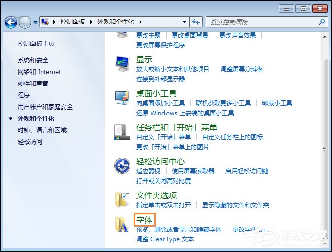 怎么還原電腦默認(rèn)字體？Win7系統(tǒng)是如何還原系統(tǒng)字體的？