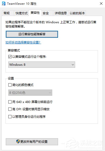 Win10應用不兼容怎么辦？Win10兼容性設置方法