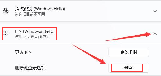 Windows11刪除PIN碼步驟介紹