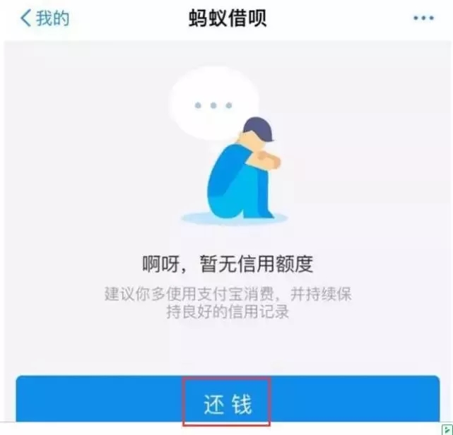 借唄花唄被關閉欠的錢可以不用還了是真的嗎？借唄花唄被關閉欠的錢可以不用還了可行嗎？