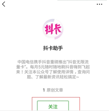 抖音無(wú)限流量卡激活方法 抖音無(wú)限流量卡如何激活
