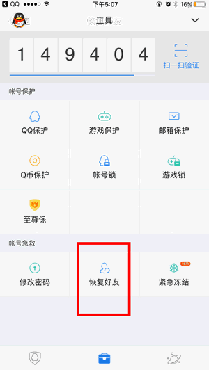 QQ恢復(fù)好友對(duì)方知道嗎？ 手機(jī)QQ恢復(fù)好友教程