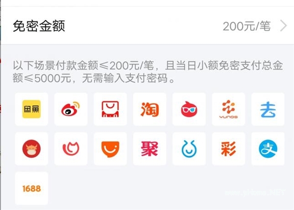 支付寶小額免密支付怎么設置 支付寶小額免密支付怎么開通