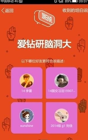 qq坦白說怎么給指定的人發(fā)送 qq坦白說指定好友發(fā)送教程