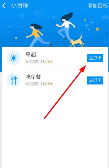支付寶小目標(biāo)如何開啟 支付寶小目標(biāo)在哪里尋找