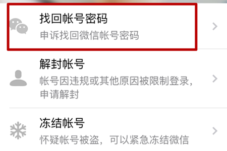 微信應(yīng)急聯(lián)系人怎么用 應(yīng)急聯(lián)系人使用方法