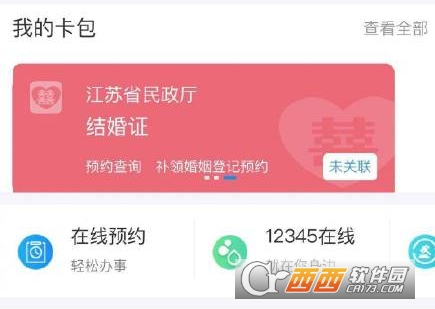 支付寶怎么領(lǐng)電子結(jié)婚證 電子結(jié)婚證領(lǐng)取方法步驟【圖文】