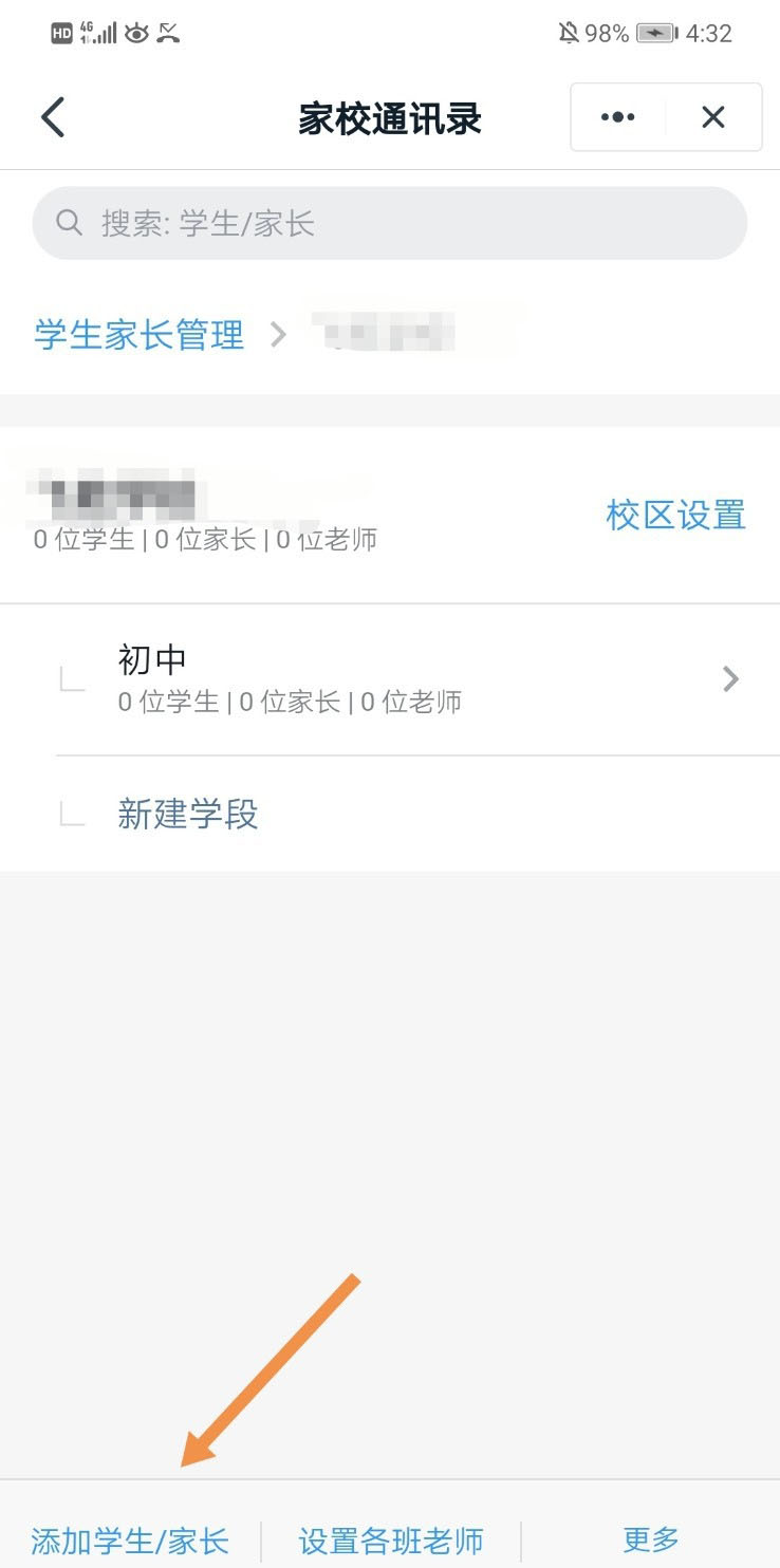 釘釘學(xué)校版班級(jí)群怎么創(chuàng)建
