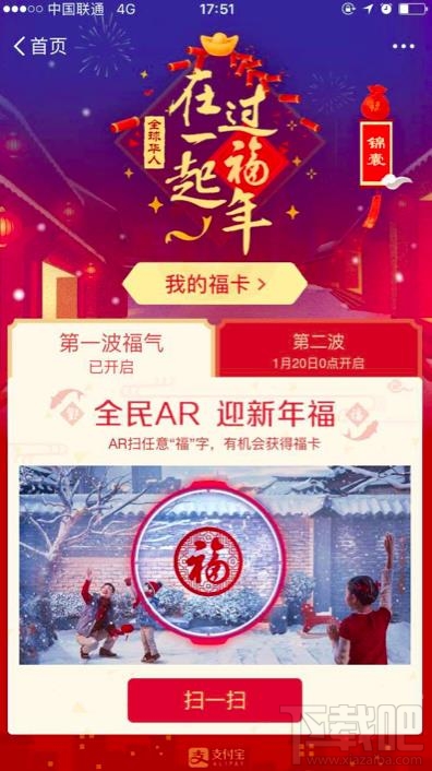 支付寶福字怎么集齊？實測支付寶AR集五福