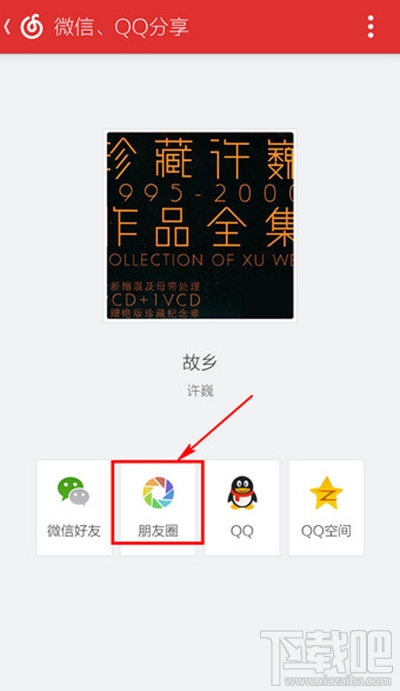 網易云音樂怎么分享到朋友圈？網易云音樂分享微信朋友圈教程