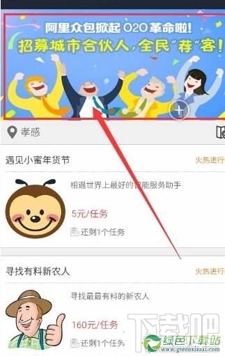 阿里眾包城市合伙人怎么申請？阿里眾包城市合伙人是什么？