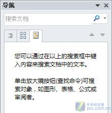 word2010設(shè)置導(dǎo)航窗格