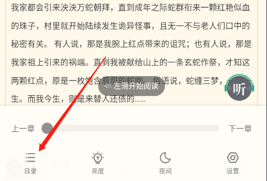 書旗小說怎么選擇章節(jié)